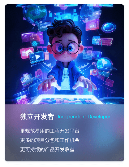 斗拱开发者大会-独立开发者