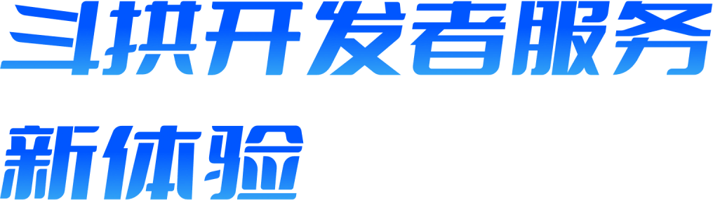 斗拱开发者服务新体验-Topay(中国)