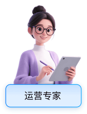 运营专家