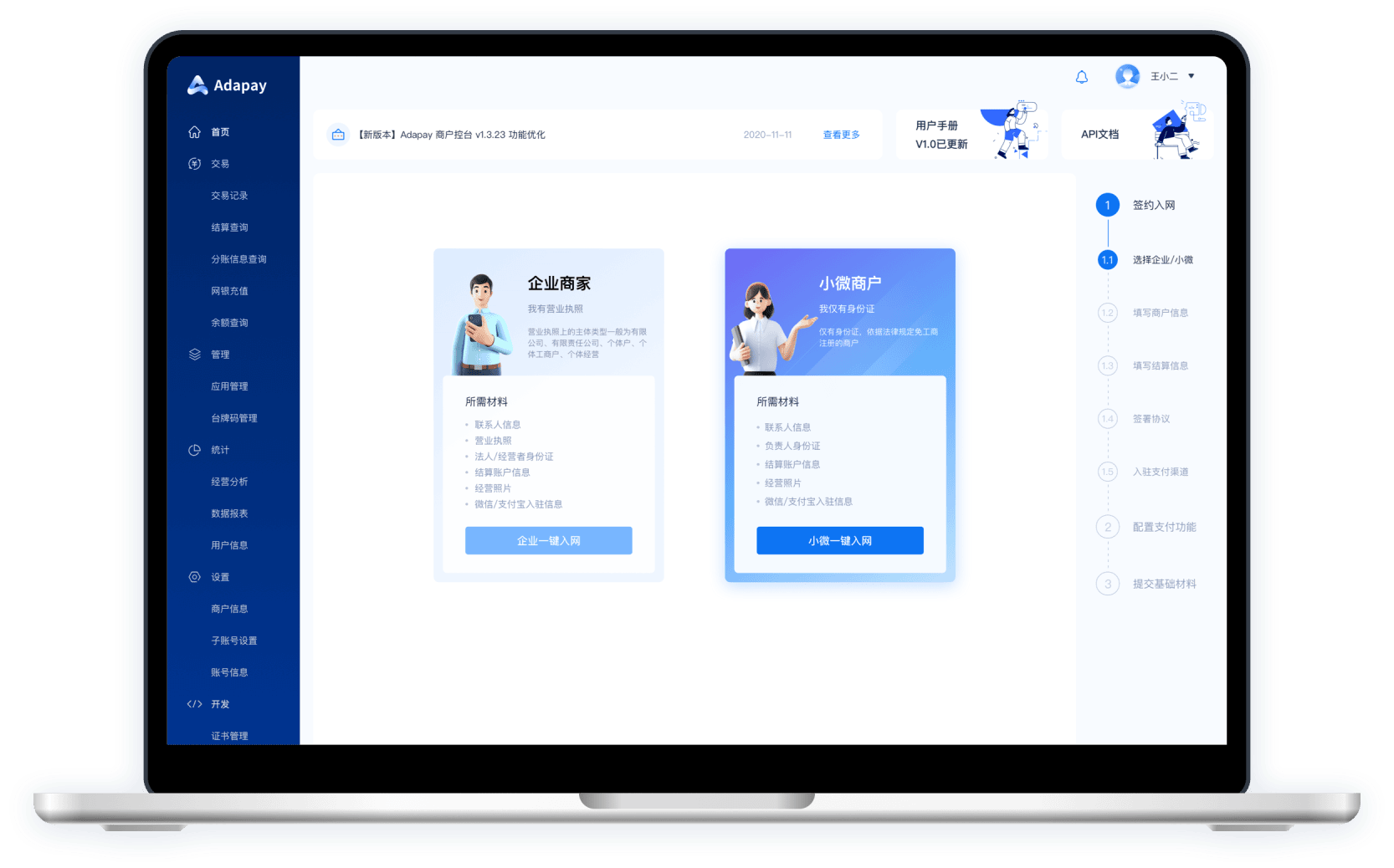 标准解决方案-Adapay—线上轻量化支付工具