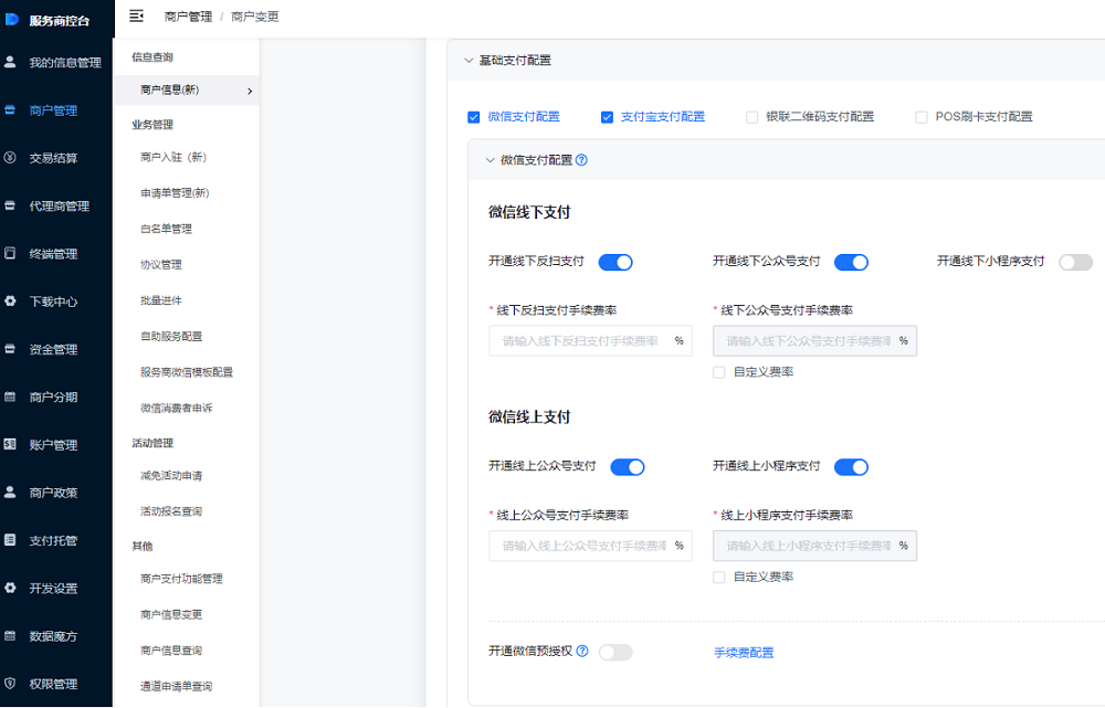 微信支付控台配置