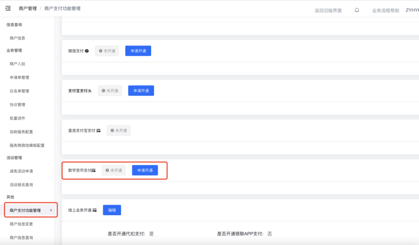 数字货币控台开通