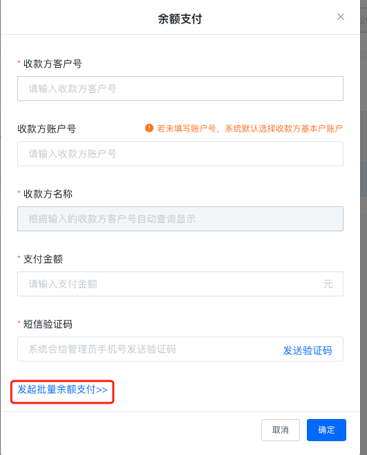 控台批量余额操作