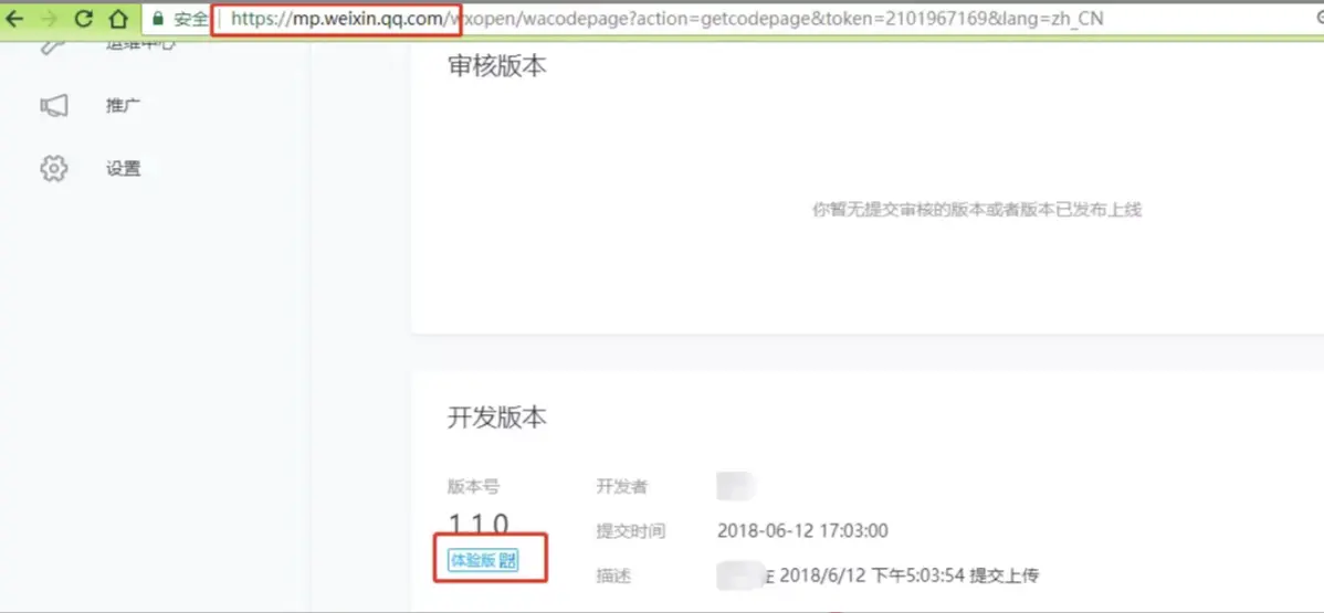 微信小程序体验版