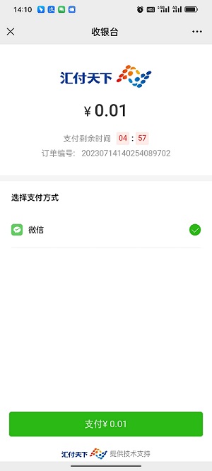 自定义收银页面跳公众号支付