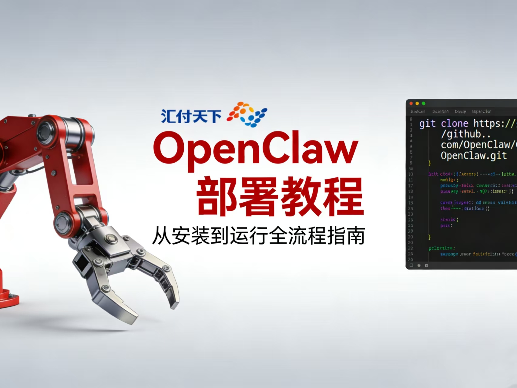 一篇文章手把手教你部署OpenClaw