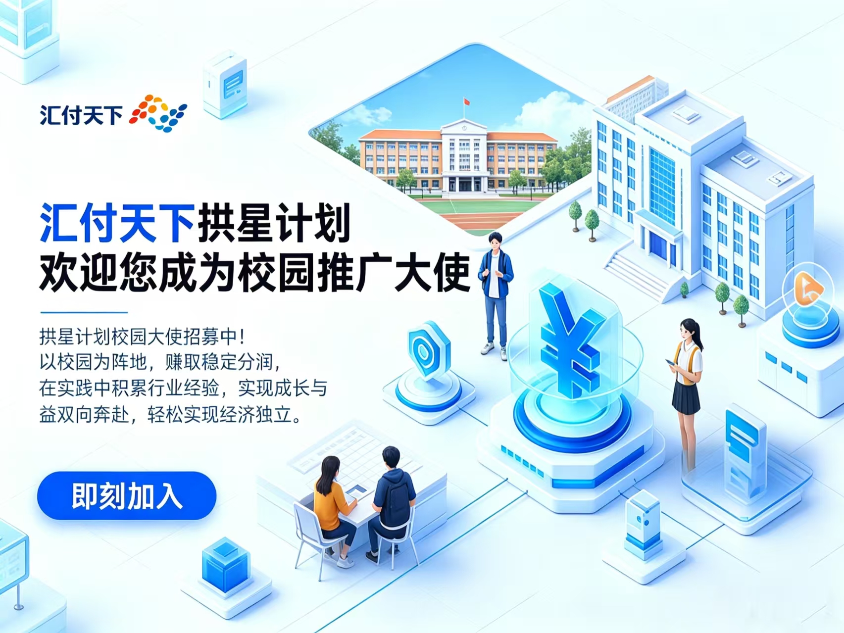 你是校园里的“人脉王”吗？成为斗拱校园大使，把资源变成收入