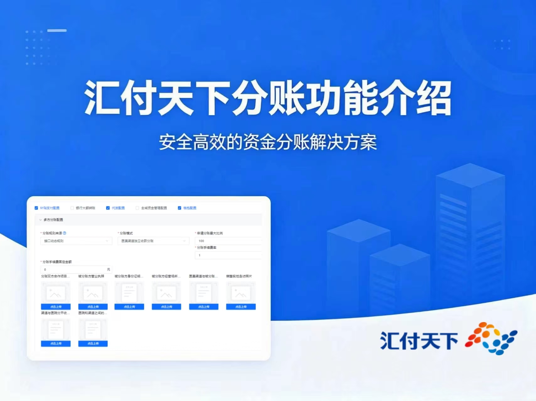 斗拱分账功能详解：从配置到落地，校园开发者需要知道的一切