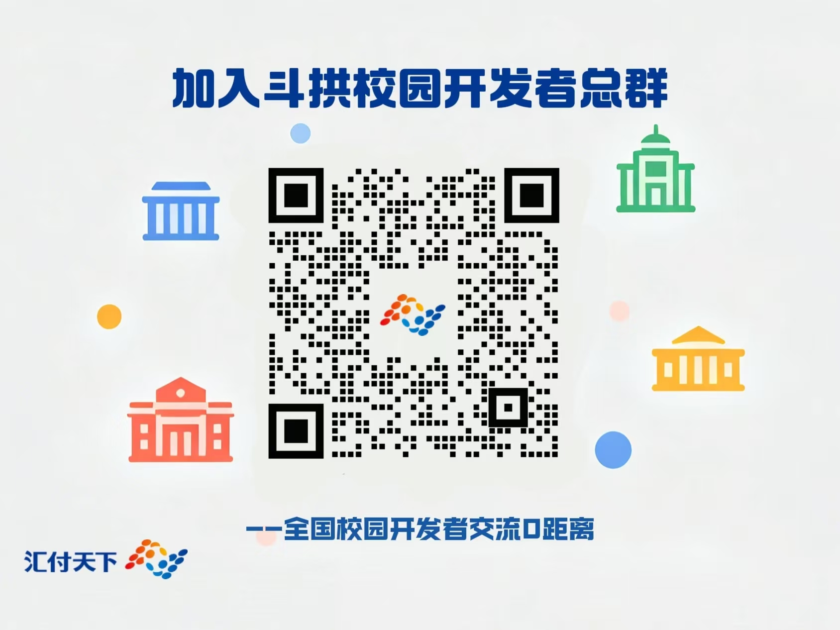 打破高校壁垒！全国校园开发者交流群正式开营