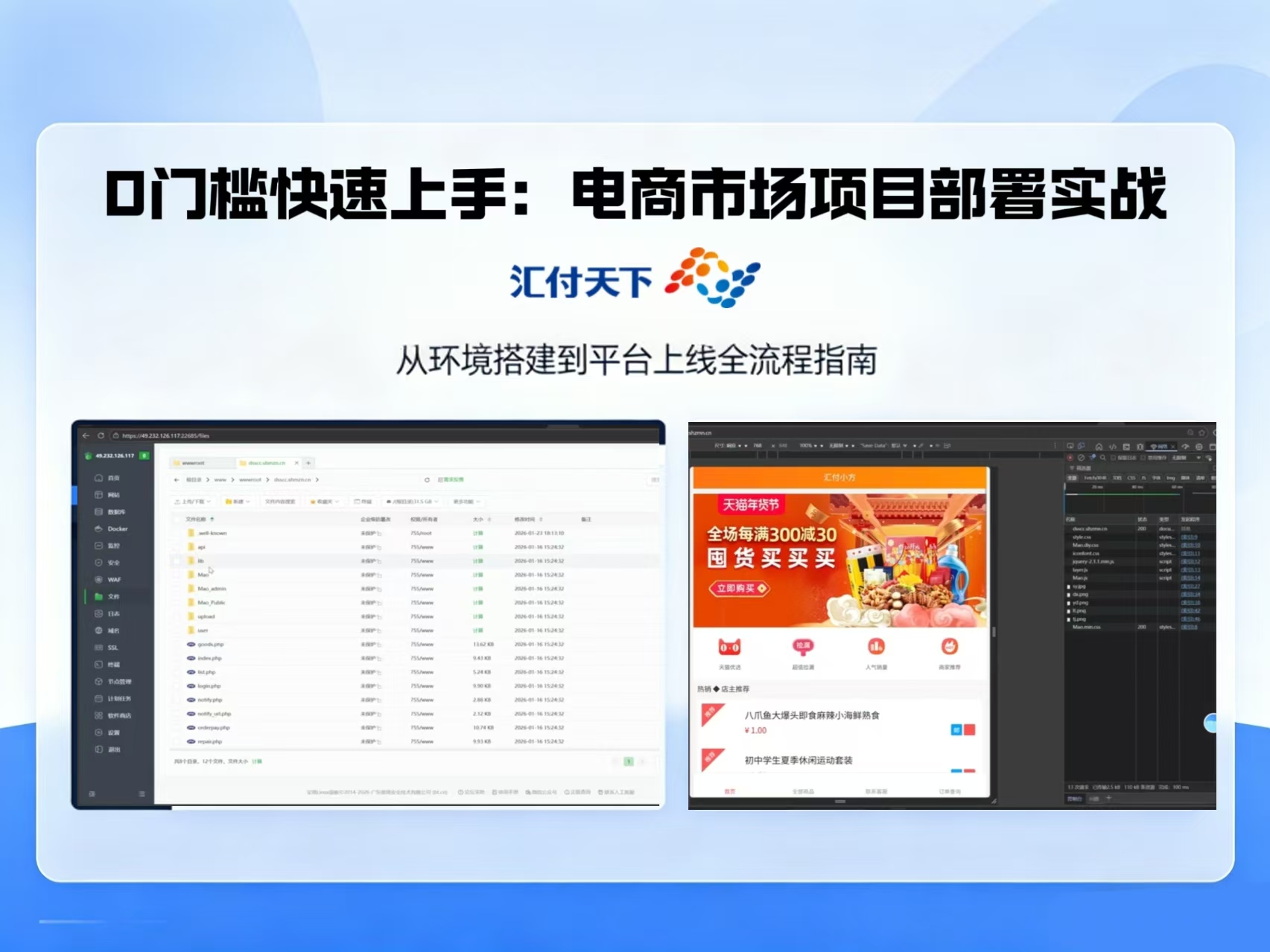 0门槛快速上手：电商商城项目部署实战