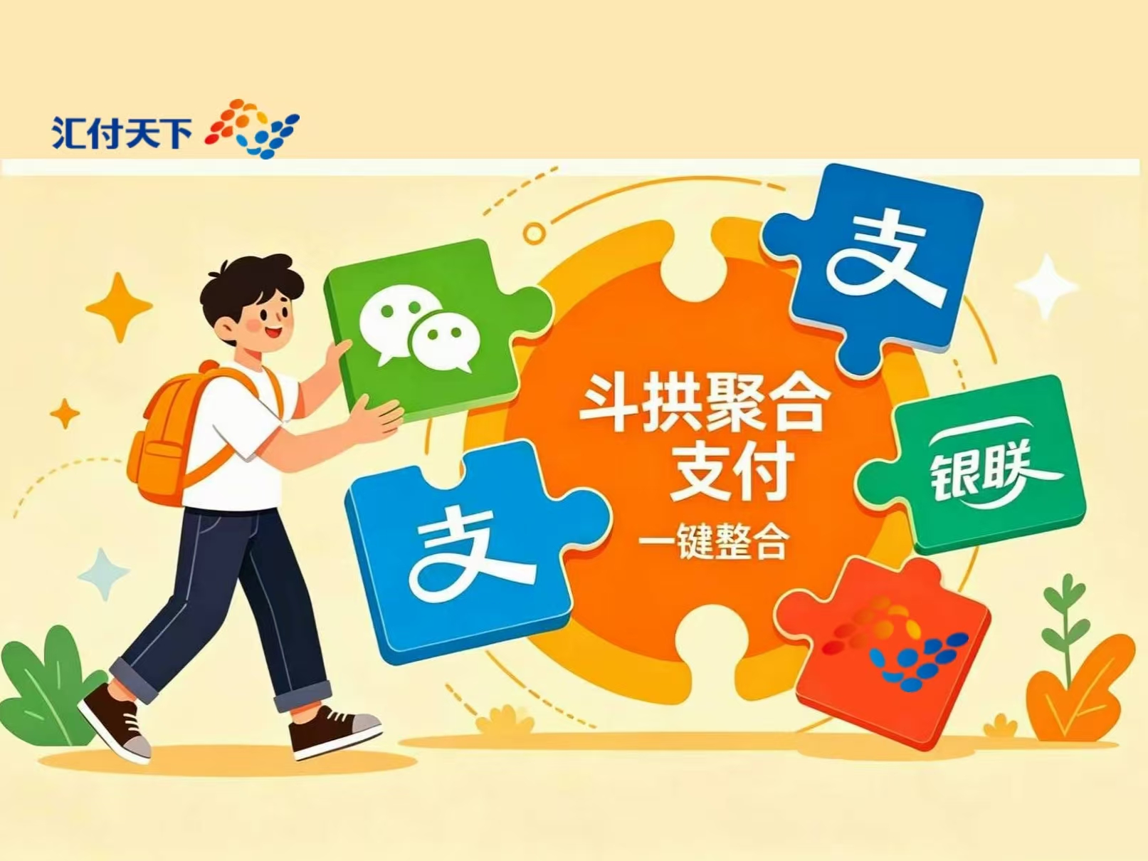 校园开发者接入斗拱聚合支付实战（下）