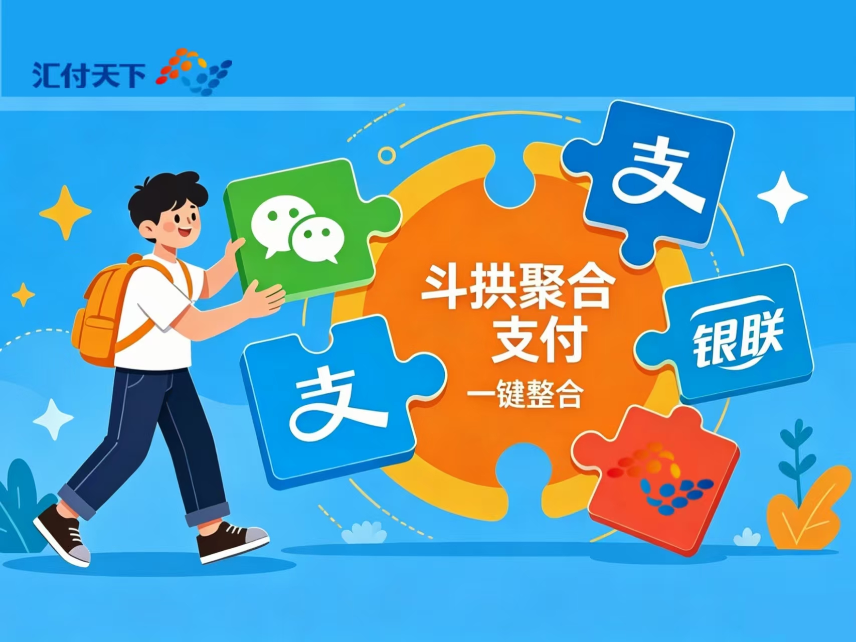斗拱聚合支付让校园开发者也能打通全渠道收款（上）
