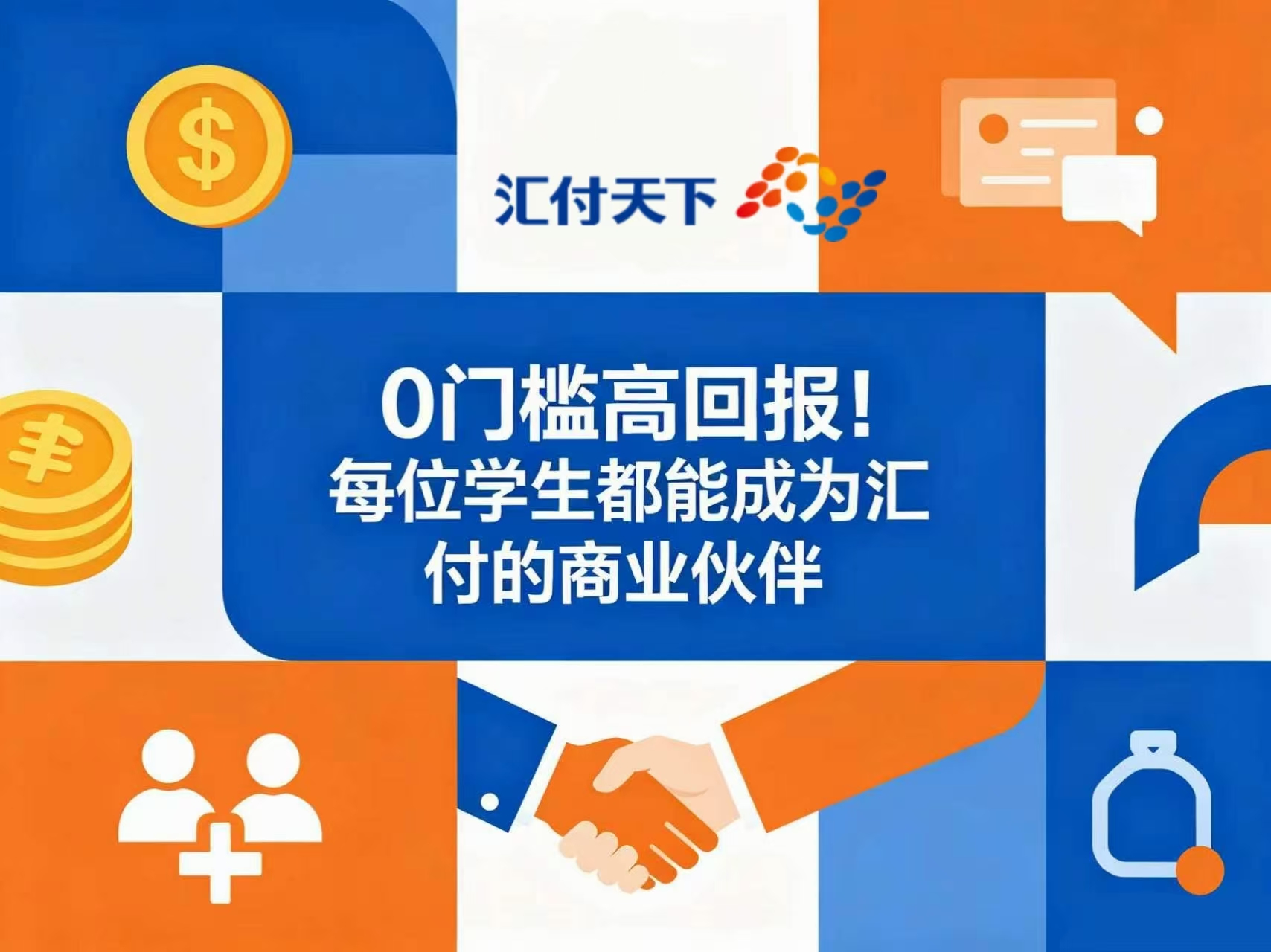 躺赚交易分润！大学生0门槛解锁长期副业收益