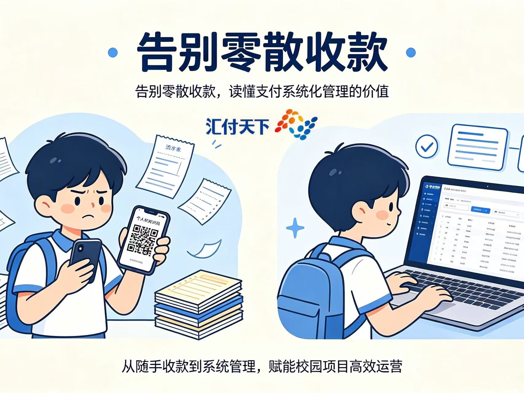 告别零散收款，读懂支付系统化管理的价值